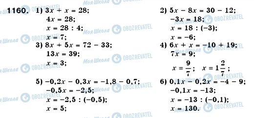 ГДЗ Математика 6 класс страница 1160