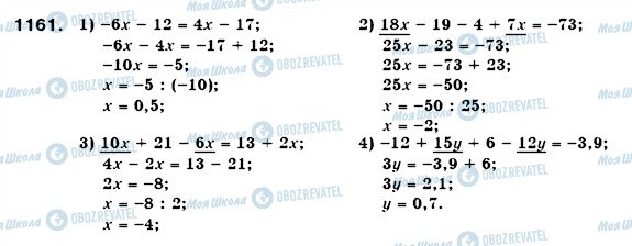 ГДЗ Математика 6 клас сторінка 1161