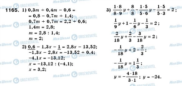 ГДЗ Математика 6 клас сторінка 1165