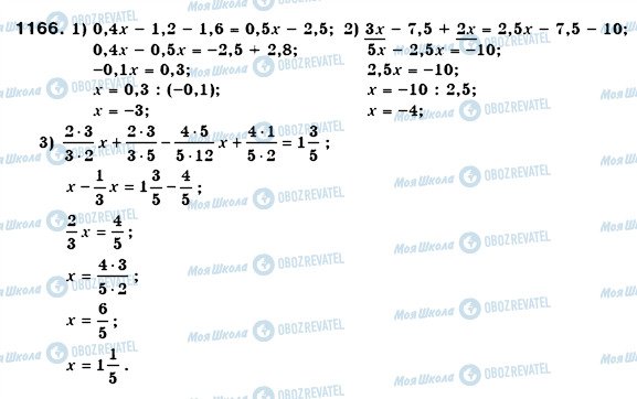 ГДЗ Математика 6 класс страница 1166