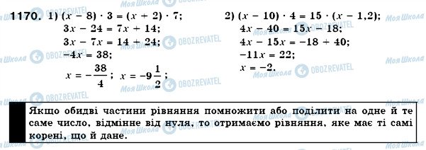 ГДЗ Математика 6 класс страница 1170