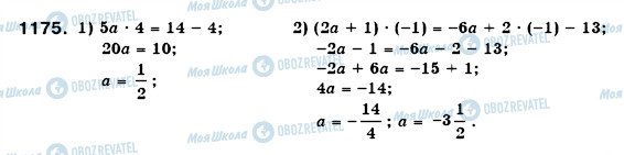ГДЗ Математика 6 класс страница 1175