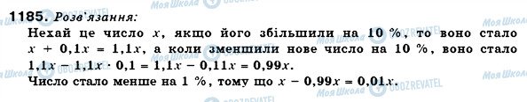 ГДЗ Математика 6 класс страница 1185