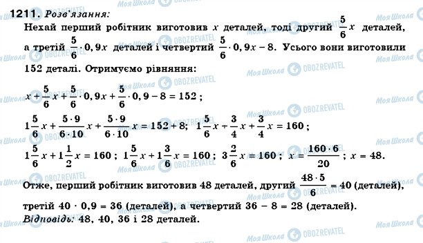 ГДЗ Математика 6 клас сторінка 1211