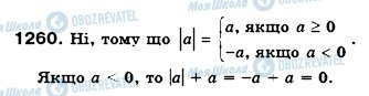 ГДЗ Математика 6 клас сторінка 1260