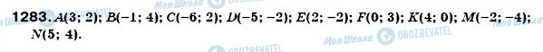 ГДЗ Математика 6 клас сторінка 1283