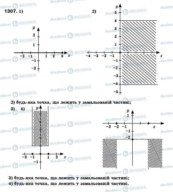 ГДЗ Математика 6 клас сторінка 1307