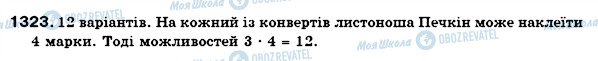 ГДЗ Математика 6 клас сторінка 1323