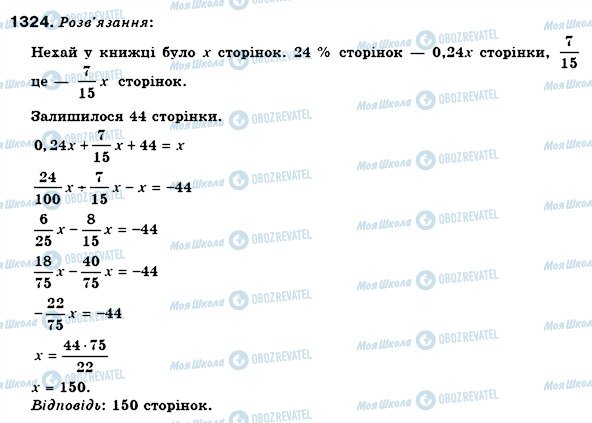 ГДЗ Математика 6 класс страница 1324