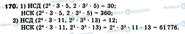 ГДЗ Математика 6 класс страница 170