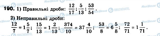 ГДЗ Математика 6 класс страница 190