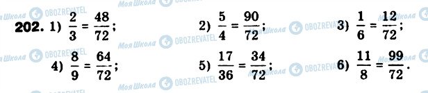 ГДЗ Математика 6 класс страница 202
