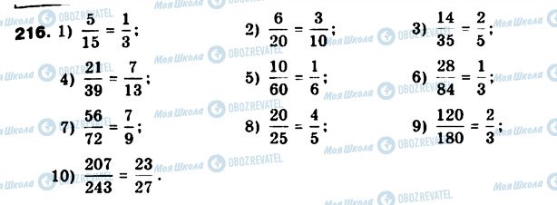 ГДЗ Математика 6 класс страница 216