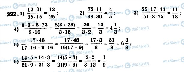 ГДЗ Математика 6 клас сторінка 232