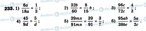 ГДЗ Математика 6 клас сторінка 233