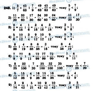 ГДЗ Математика 6 класс страница 248