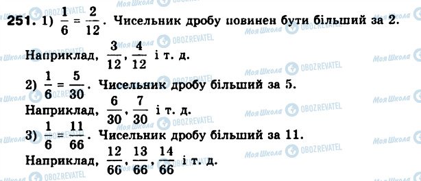 ГДЗ Математика 6 класс страница 251