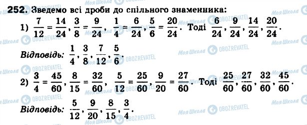 ГДЗ Математика 6 клас сторінка 252