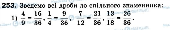 ГДЗ Математика 6 клас сторінка 253