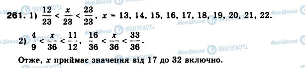 ГДЗ Математика 6 класс страница 261