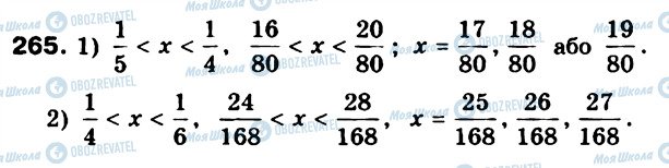 ГДЗ Математика 6 класс страница 265