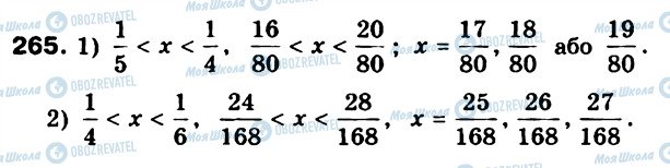 ГДЗ Математика 6 клас сторінка 265