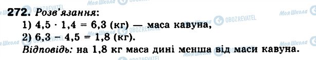 ГДЗ Математика 6 клас сторінка 272