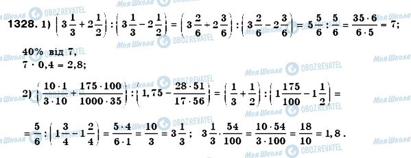 ГДЗ Математика 6 класс страница 1328