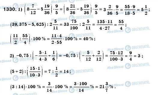 ГДЗ Математика 6 класс страница 1330