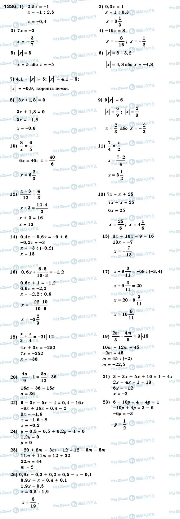 ГДЗ Математика 6 клас сторінка 1336