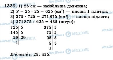 ГДЗ Математика 6 класс страница 1339