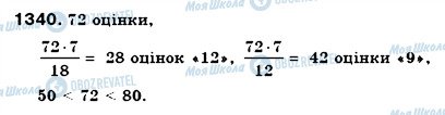ГДЗ Математика 6 класс страница 1340