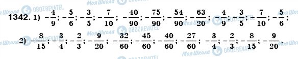 ГДЗ Математика 6 класс страница 1342