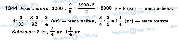 ГДЗ Математика 6 клас сторінка 1344