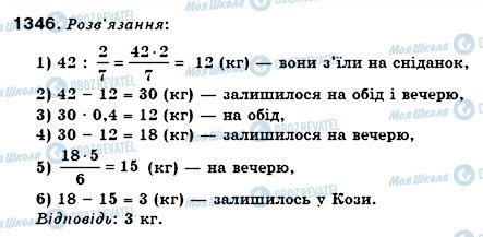 ГДЗ Математика 6 клас сторінка 1346