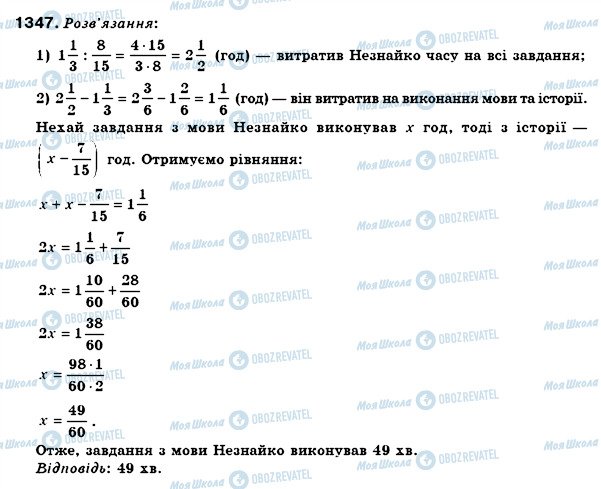 ГДЗ Математика 6 клас сторінка 1347