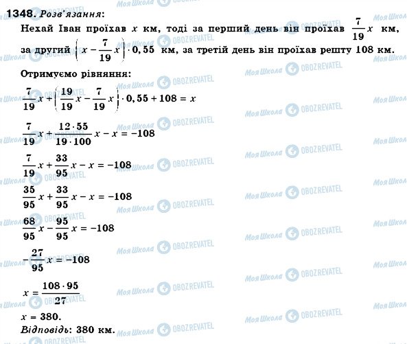 ГДЗ Математика 6 класс страница 1348