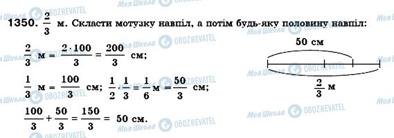 ГДЗ Математика 6 клас сторінка 1350