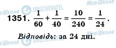 ГДЗ Математика 6 класс страница 1351