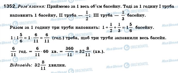 ГДЗ Математика 6 класс страница 1352