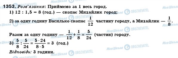 ГДЗ Математика 6 класс страница 1353