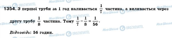 ГДЗ Математика 6 класс страница 1354