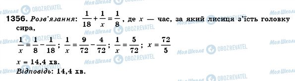 ГДЗ Математика 6 класс страница 1356