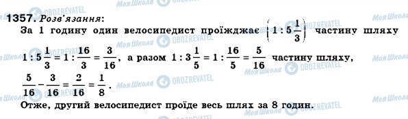 ГДЗ Математика 6 класс страница 1357