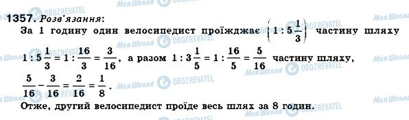 ГДЗ Математика 6 класс страница 1357