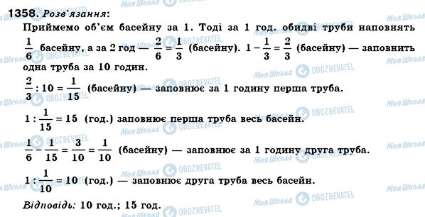 ГДЗ Математика 6 класс страница 1358