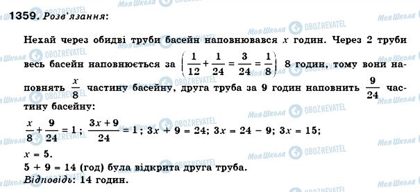 ГДЗ Математика 6 класс страница 1359