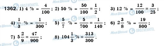 ГДЗ Математика 6 класс страница 1362