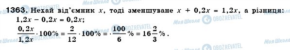 ГДЗ Математика 6 клас сторінка 1363