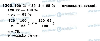 ГДЗ Математика 6 клас сторінка 1365